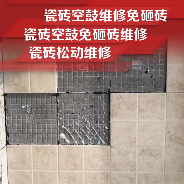 尖山瓷砖空鼓维修公司分享地砖空鼓维修的知识