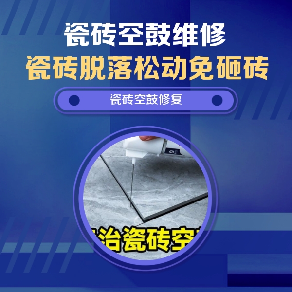 尖山瓷砖空鼓维修公司分享卫生间瓷砖翘边维修的方法
